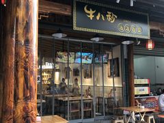 门面-牛八秒油泼冒菜(宽窄巷子店)