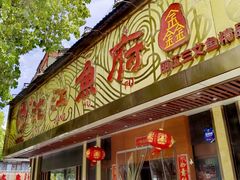 -沱江鱼府(丽江店)
