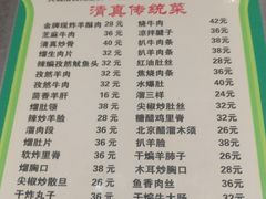 菜单-清真·八大碗(新华店)