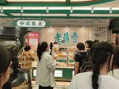 -老鼎丰(靖宇街总店)