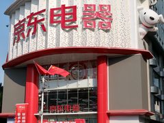 -京东电器城市旗舰店(深圳华强北店)