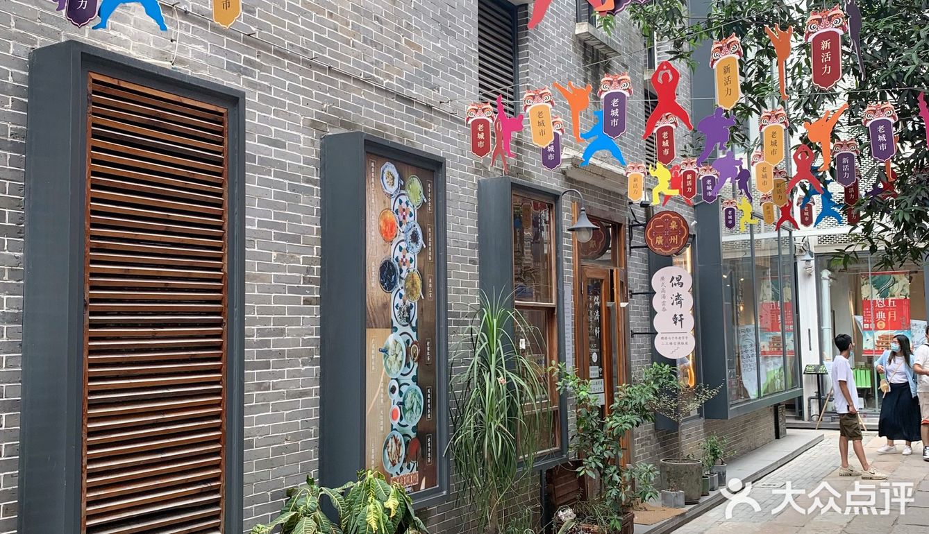 荔湾区加油[呲牙]永庆坊