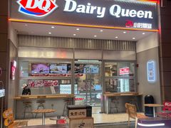 -DQ·蛋糕·冰淇淋(三亚青春颂店)