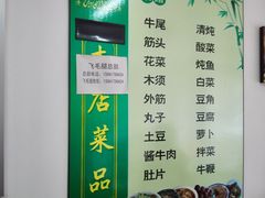 菜单-清真海棠小吃