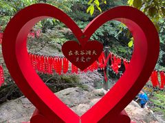 -长谷洞天