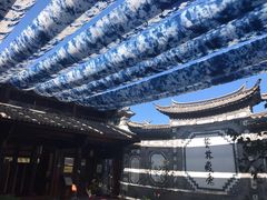 -璞真扎染博物馆