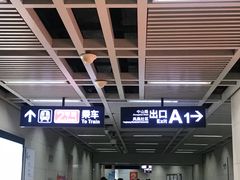 -螃蟹岬(地铁站)