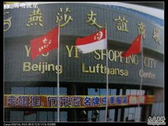 -燕莎友谊商城(亮马桥店)