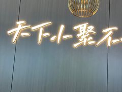 -半天妖烤鱼(西直门凯德mall店)