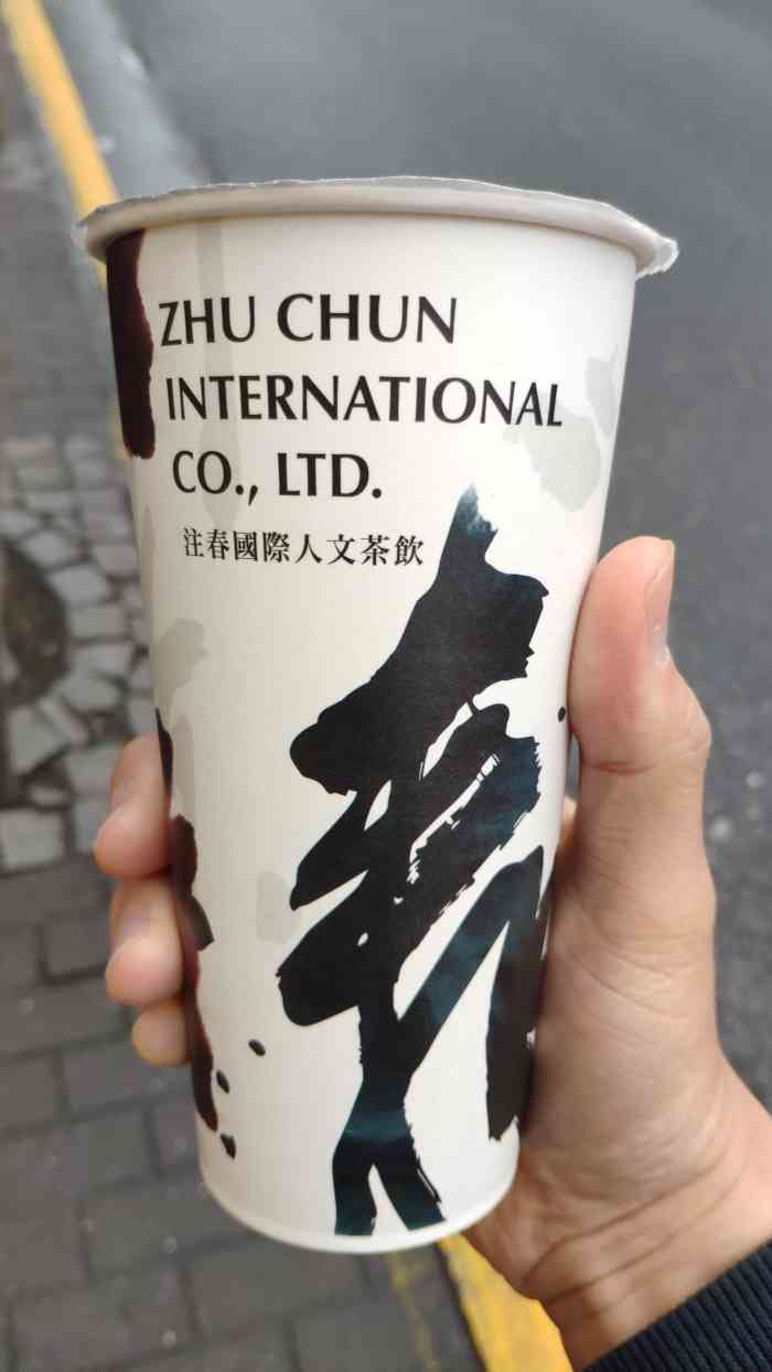 注春人文茶饮(新天地旗舰店)-"天热在家看到附近看了这家新饮品店,点