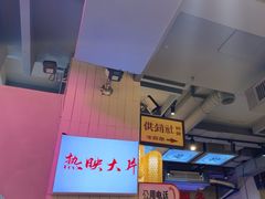 -巴卤社老火锅(财富店)