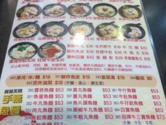 菜单-香港鱼蛋皇