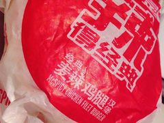 麦辣鸡腿汉堡-麦当劳(北京上地十街餐厅店)