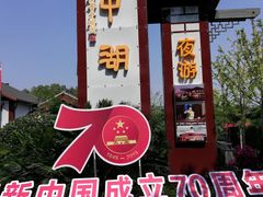 -千岛湖城中湖游船码头