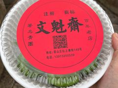 -文魁斋