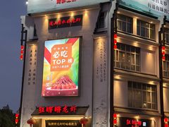 -红胖胖龙虾王·本地菜