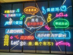 -重庆际华园室内极限运动中心