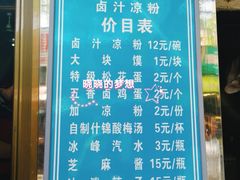 -清真·宏顺祥卤汁凉粉(大皮院店)