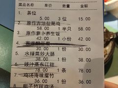 账单-原味田园·客家菜·土窑鸡(中航城君尚购物中心店)