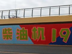 -柴油机1959创意园(IF1959文创园)