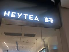 门面-喜茶(永旺梦乐城店)