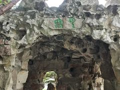 -无锡蠡湖国家湿地公园-蠡园