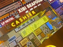 -桥东喜碧海鲜街(水东街店)