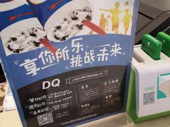 -DQ·蛋糕·冰淇淋(合生汇店)