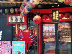 门面-有喜屋·日料·居酒屋(旭辉广场店)