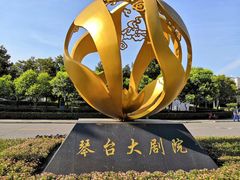 -古琴台