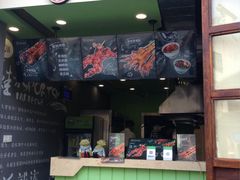 门面-型男美蛙烤牛蛙(南长街店)