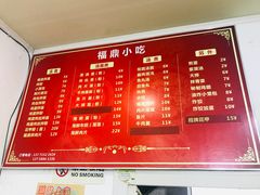 菜单-大叔家福鼎小吃(十全街店)