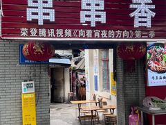 -老瓦房冷锅串串(文殊院店)