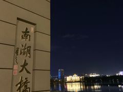 -南湖大桥