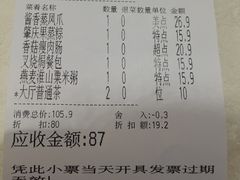 账单-恒宝和宴(合生广场店)