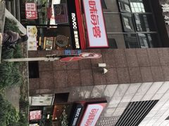 -每味每客·重庆麻辣烫(拓展大厦店)