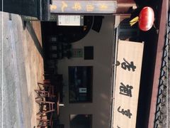 -咸亨酒店•非遗绍兴菜•中华老字号(堂吃餐厅)