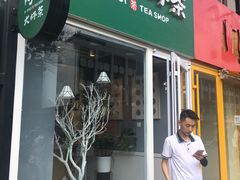 门面-阿水大杯茶(四平路佳乐家店)