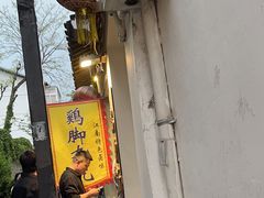 -鸡脚旮旯平江路店