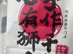 -君之狮子山·轻糖烘焙(松江印象城店)