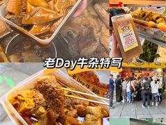 -老day牛杂(官也街总店)