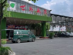 -世外桃源农庄·德清土菜(兴康南路店)