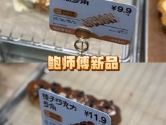 -鲍师傅糕点(五角场店)