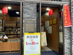 门面-段氏奇香花生米(长嘉汇店)