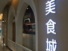 -清真·尼罗美食城(王府井生活广场店)