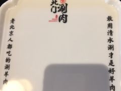 -北门涮肉·炭火铜锅涮肉(什刹海店)