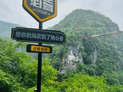 -蝶舞清江·恩施地心谷景区