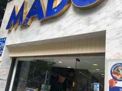 门面-MADO冰淇淋咖啡馆(淘金店)
