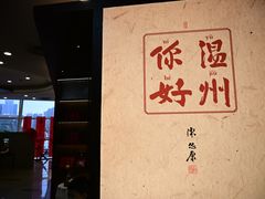 -温州博物馆