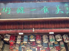 -高淳老街